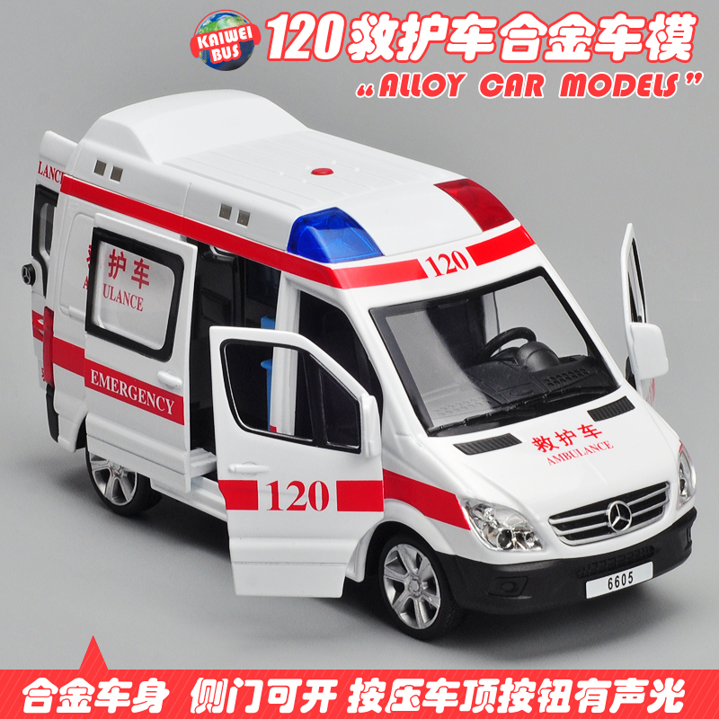 卡威120救护车合金车模 110警车模型声光回力儿童玩具小汽车