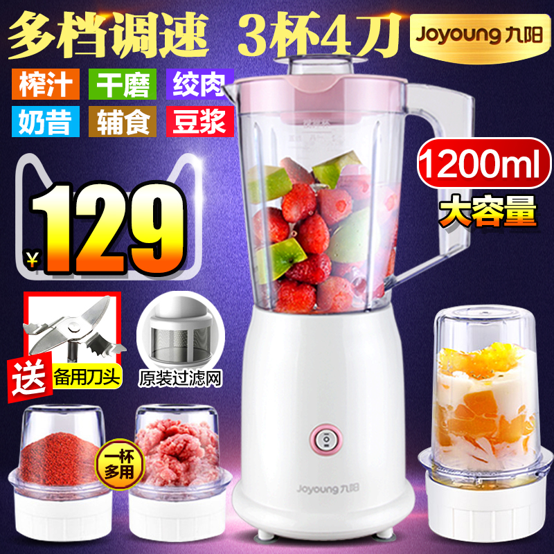 Joyoung/九阳 JYL-C012榨汁料理机多功能家用小型豆浆辅食搅拌机
