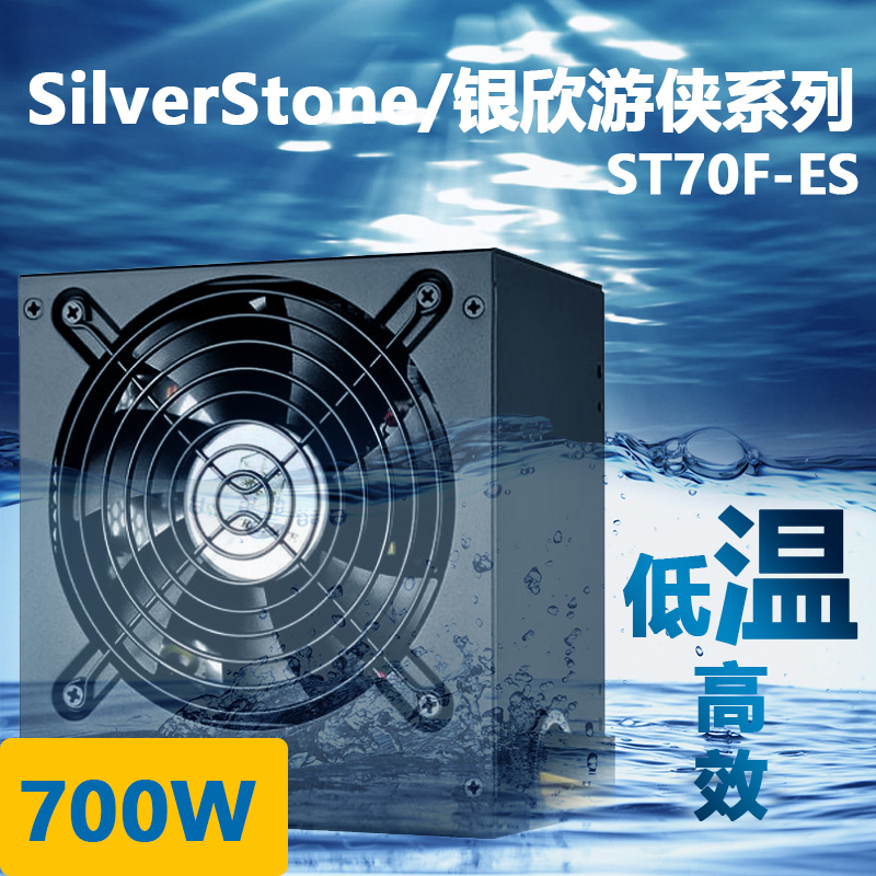 silverstone/银欣 ST70F-ES 额定700W电源 通杀GTX1080显卡