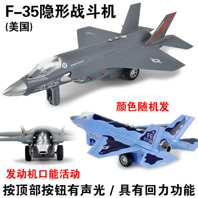 闪电F-35合金飞机模型玩具 隐形隐身战斗机 金属 儿童玩具飞机