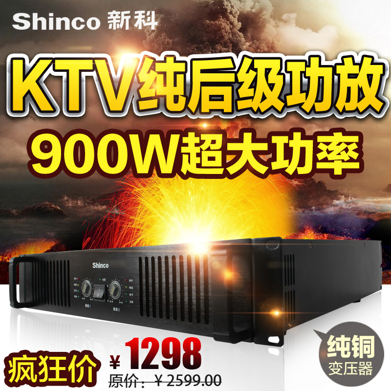 专业舞台演出KTV会议工程大功率纯后级功放机Shinco/新科 K300