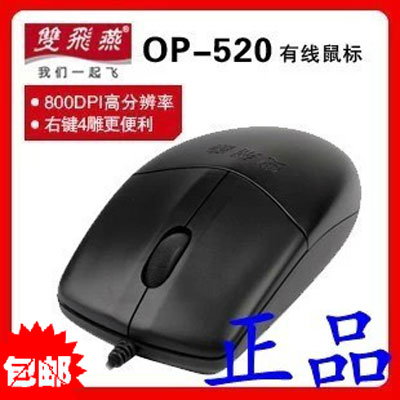 正品双飞燕OP-520鼠标USB有线鼠标PS/2圆口接口游戏办公网吧家用