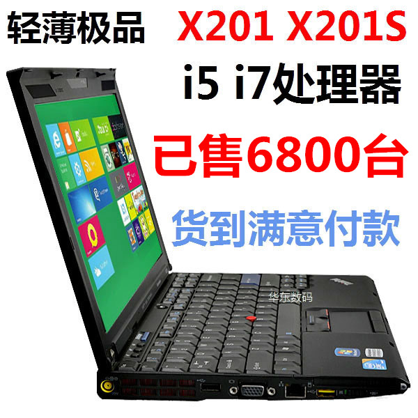 二手笔记本电脑i5 i7超薄IBM12寸Thinkpad X201 X201S秒X220 X200