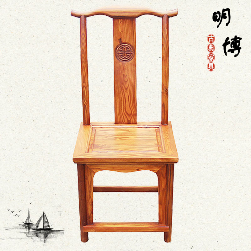 特价促销明清仿古家具 实木餐椅古典榆木椅子 中式官帽椅 圈椅