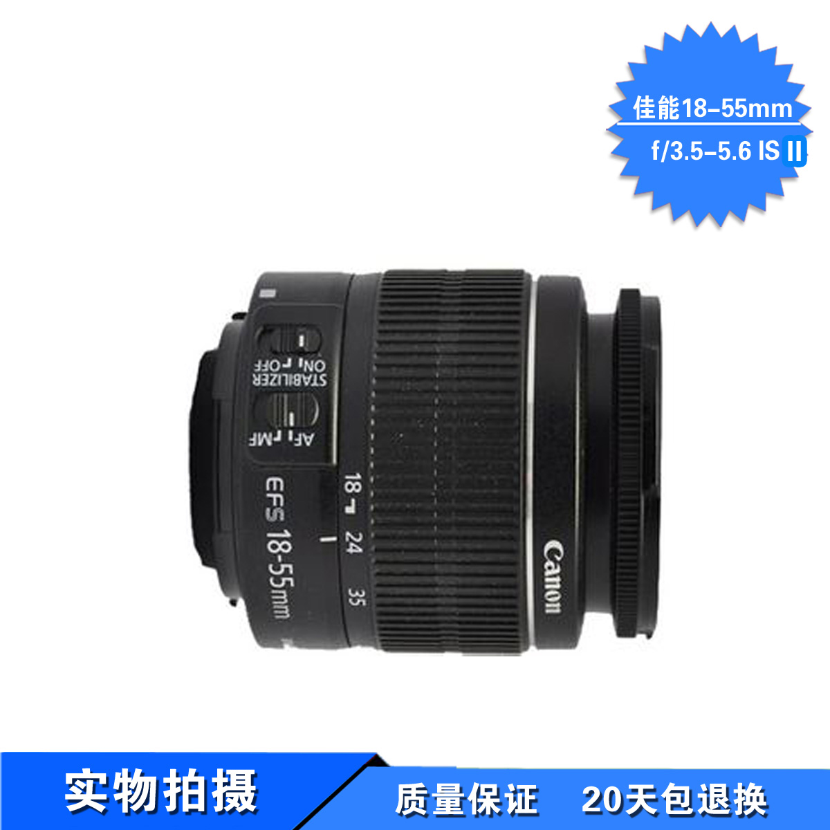 Canon/佳能 EF-S 18-55mm f/3.5-5.6二手防抖镜头18-55 IS II