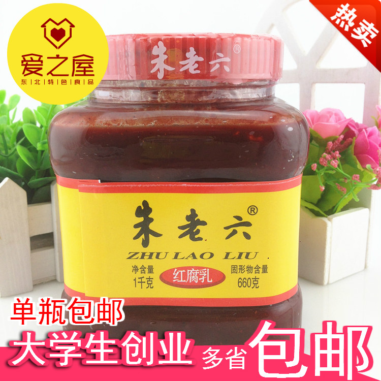 朱老六红腐乳1KG 红腐乳红方青方火锅蘸调料 休闲食品 单瓶包邮