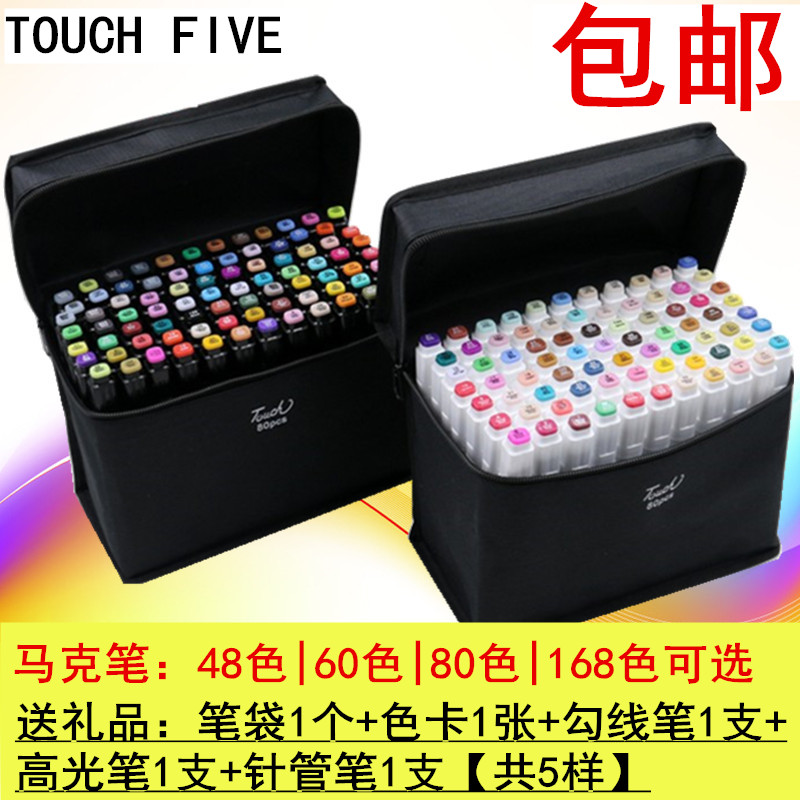 包邮TouchFive5代 五代双头酒精油性马克笔 5代80色48色60色套装