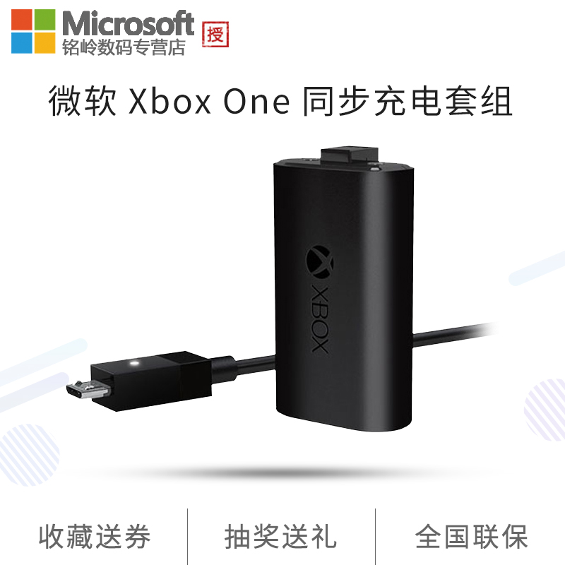 微软 Xbox One 原装配件 同步充电套组电池和数据连接线