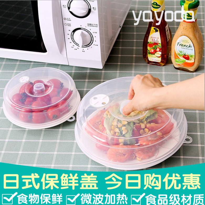 yayoda日式微波炉防油盖加热盖罩盖子菜罩圆形塑料碗盖保鲜盒盖