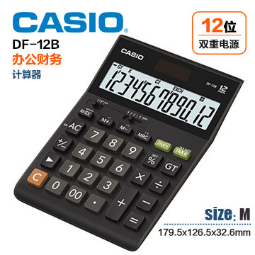卡西欧 DF-12B财务计算器黑色中号 办公型计算器 办公用品