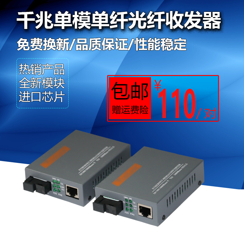 千兆光纤收发器单模单纤 HTB-4100AB 千兆光电转换器 外电1对包邮