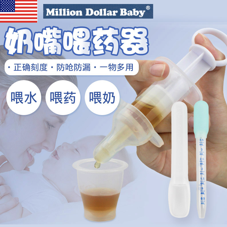 美国mdb婴儿针筒奶嘴式喂药器新生儿童滴灌式喂药器灌药器喂水器