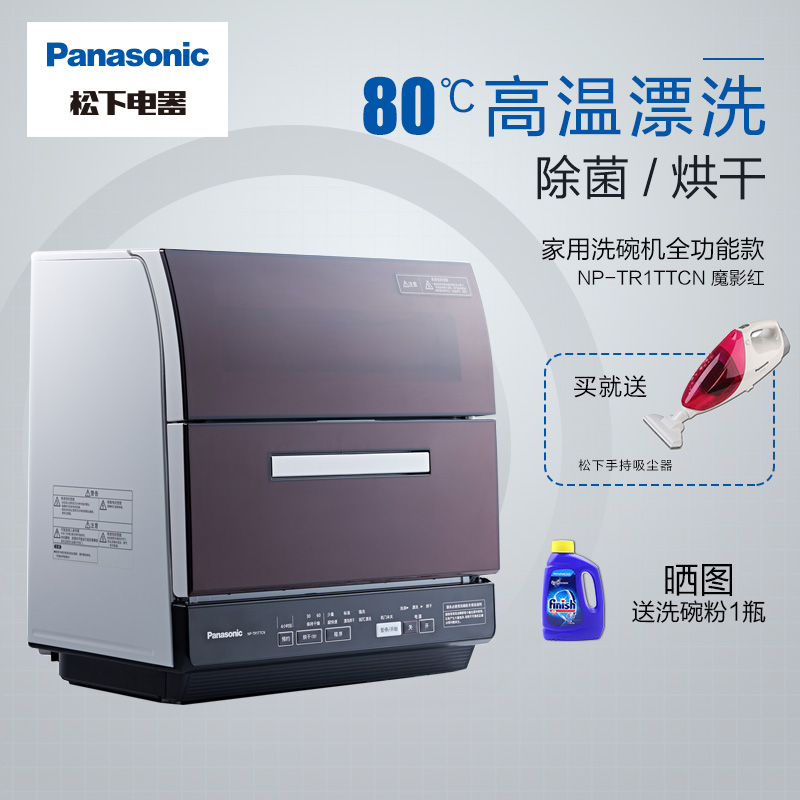 Panasonic/松下 NP-TR1TTCN洗碗机消毒烘干台式非柜式（魔影红）