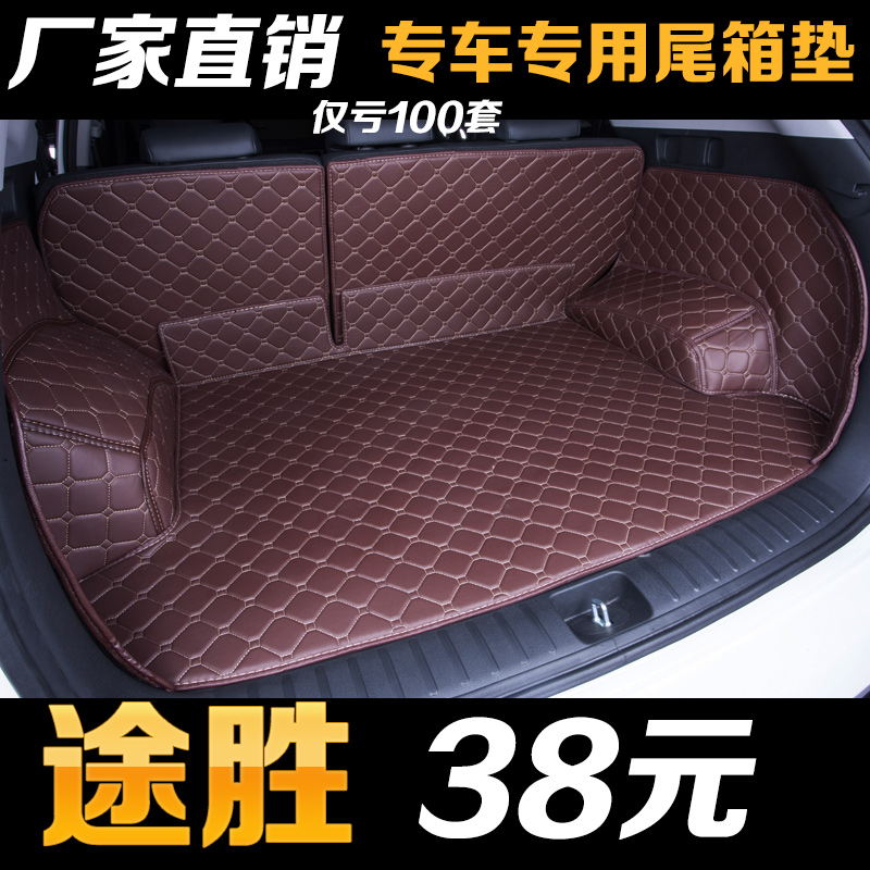 北京现代IX35后备箱垫子2015款全新途胜尾箱垫专用汽车改装尾箱垫