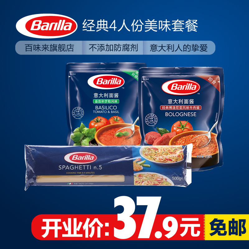 Barilla百味来5号意大利面番茄罗勒博洛尼亚意面酱4人份套餐包邮