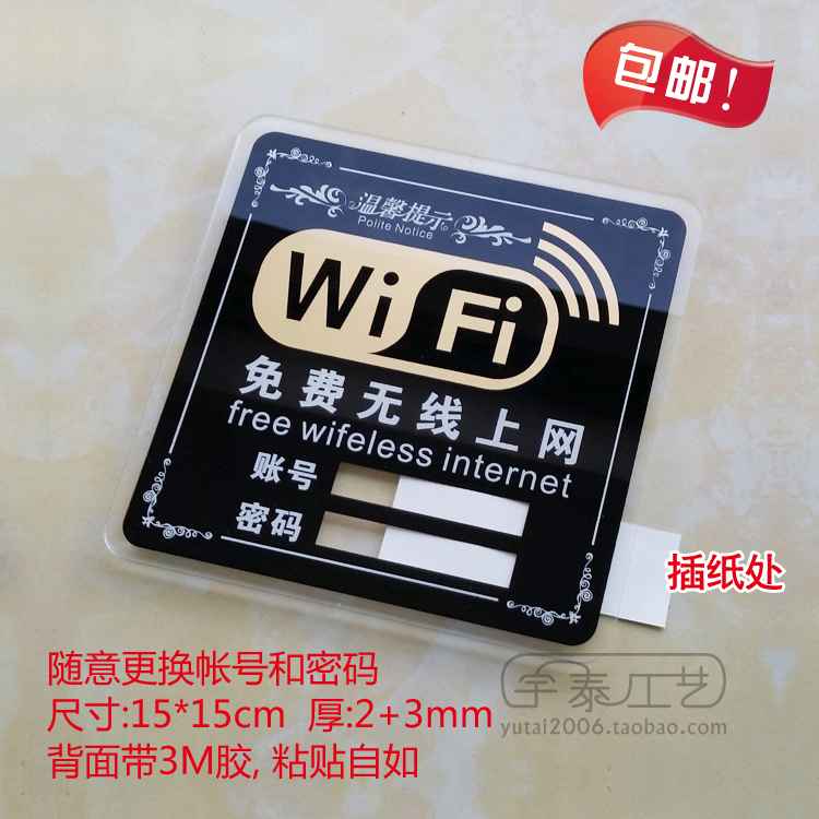 现货免费无线上网牌更换账号密码插卡温馨提示牌WIFI标牌无线墙贴