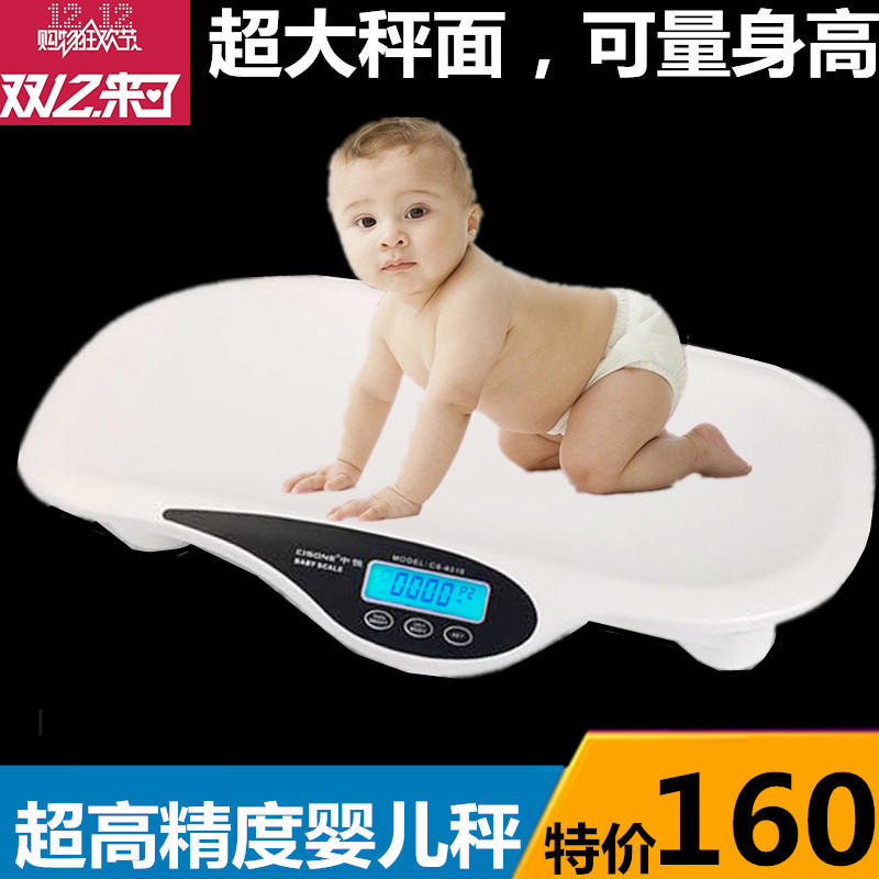 CISONE婴儿称宝宝秤婴儿身高体重秤精准电子婴儿秤宝宝称体重磅计