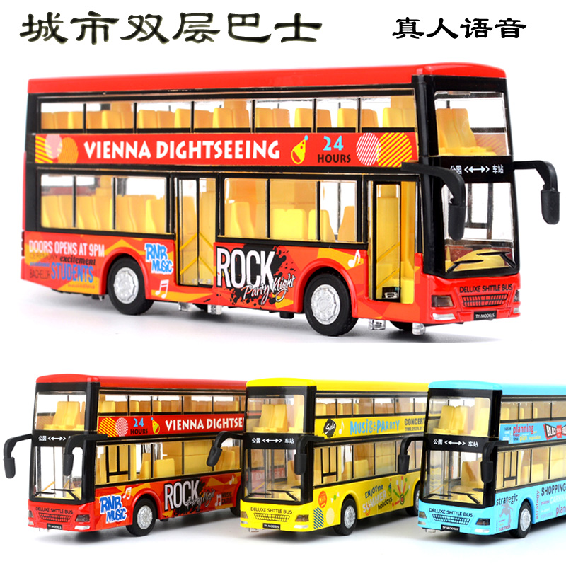新品城市观光巴士玩具双层公交车仿真模型玩具小汽车合金玩具车