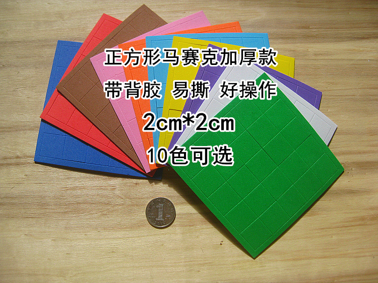 2厘米100个一包 加厚3D立体正方形马赛克 幼儿园儿童贴画贴纸材料