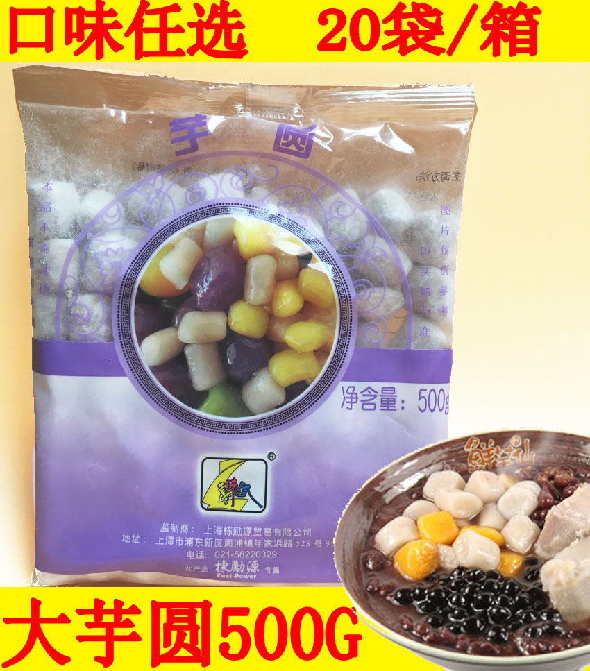 台湾手工芋圆 鲜芋仙甜品芋圆 红薯芋圆（芋头味）真味珍芋圆500g