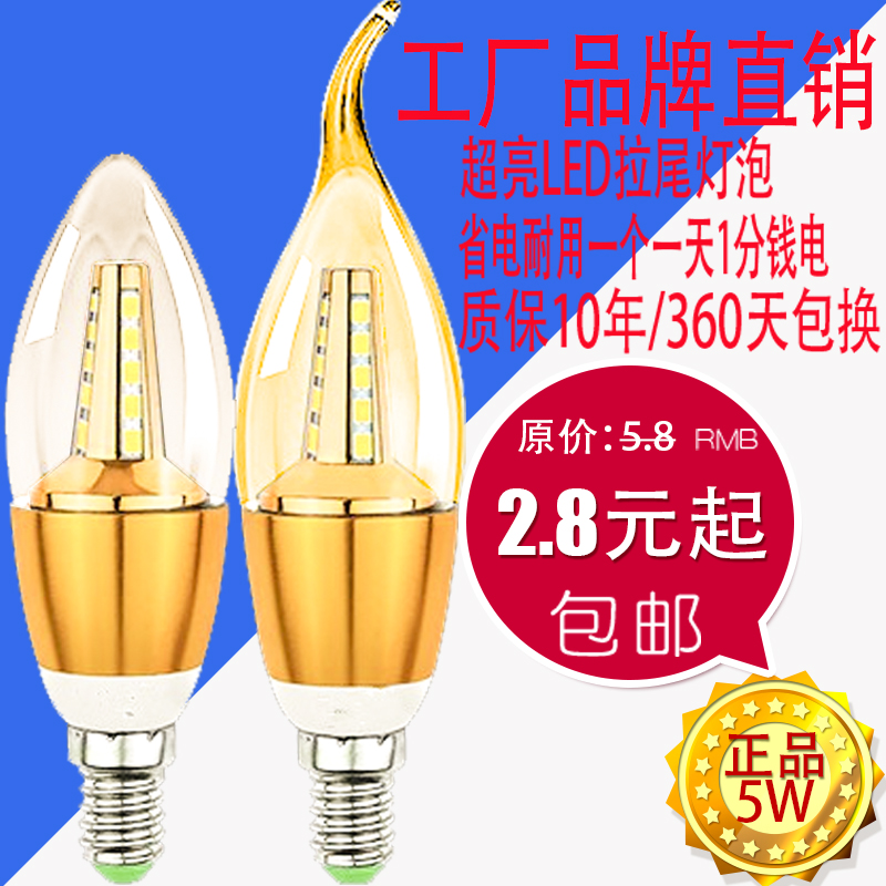 超亮 LED蜡烛灯泡5W尖泡E27拉尾水晶吊灯专用E14小螺口7W9W灯光源