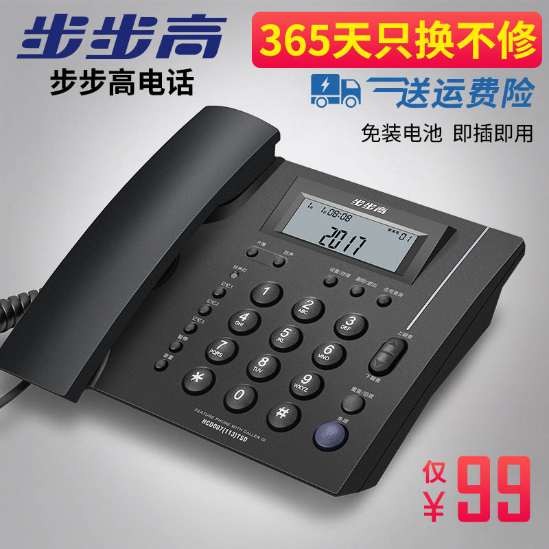 电话机座机 办公家用 有线商务 座式单机创意电话 步步高 HCD113