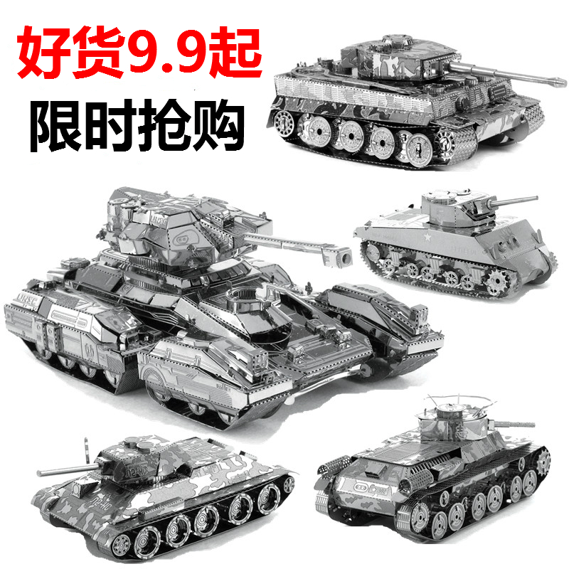 3D金属拼图军事坦克模型天蝎号坦克虎式坦克成人创意diy手工礼物
