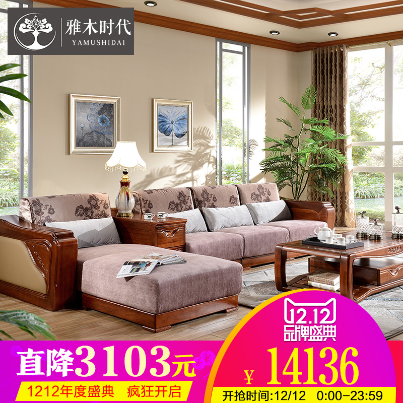 雅木时代 现代中式全柚木实木转角/L形布艺沙发组合整装客厅家具