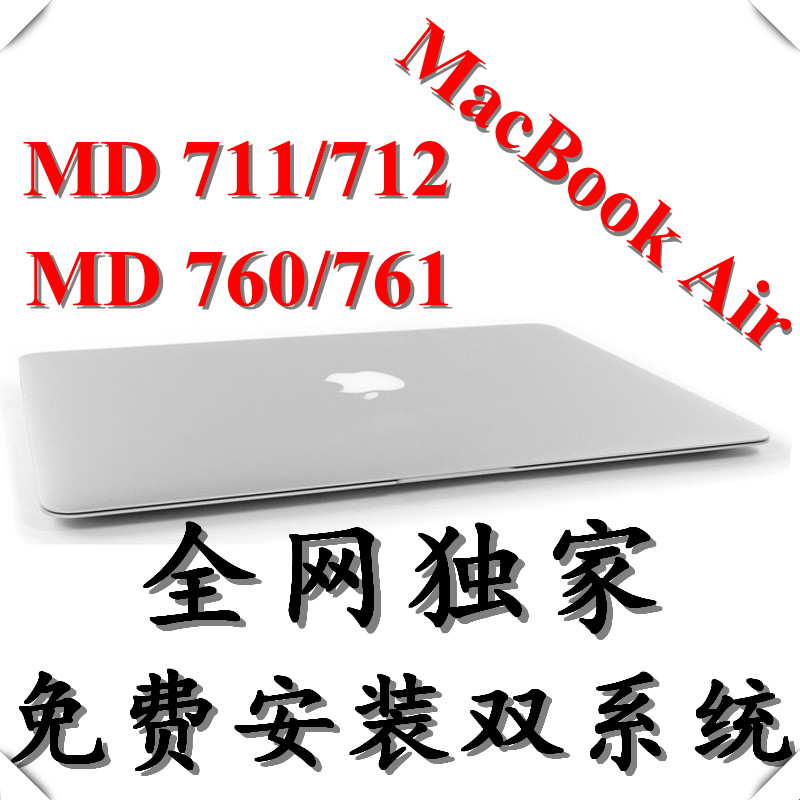 二手Apple/苹果 MacBook Air MD711CH/AMD712AMD760AMD761A笔记本