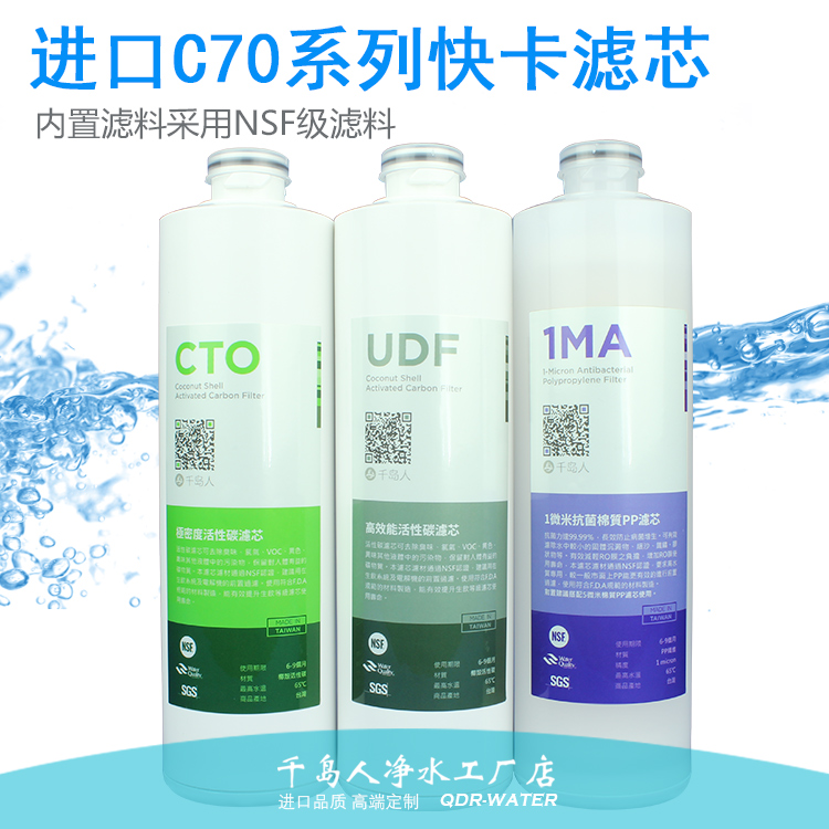 台湾进口QDR-WATER C70快卡滤芯 PP棉UDFCTO 免人工安装快速方便