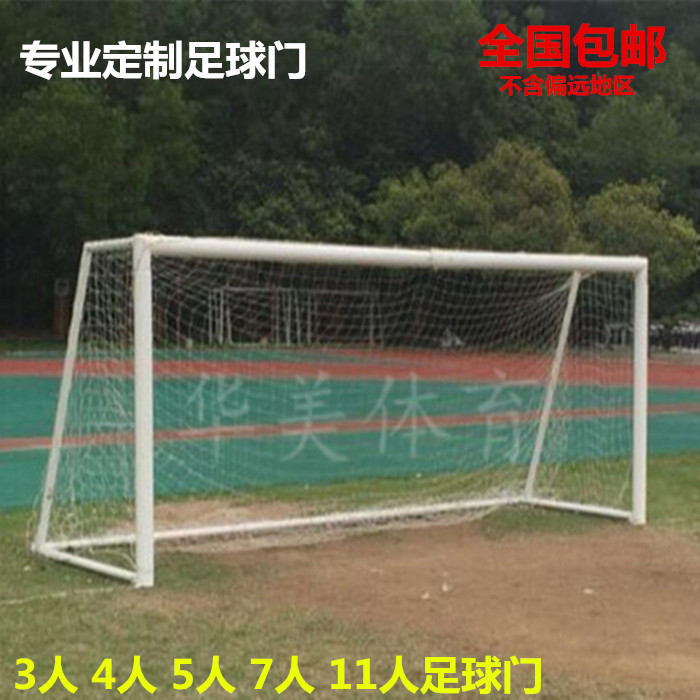 标准足球门5人制7人11人制足球门框儿童足球门架青少年足球门框架