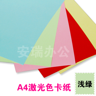 A4激光色卡纸180克 浅绿色 激光彩卡纸 手工折纸剪纸 100张/包