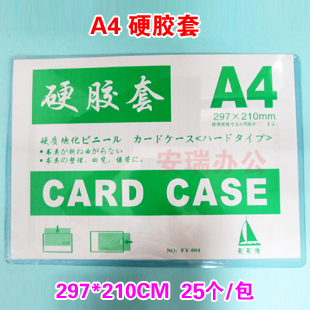 A4塑胶套 A4硬胶套透明硬卡套 营业执照套210X297mm证件套硬胶片