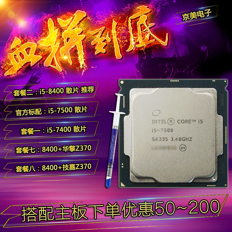 顺丰 Intel/英特尔 酷睿 i5 7500 7400 8400 散片CPU 全新正式版