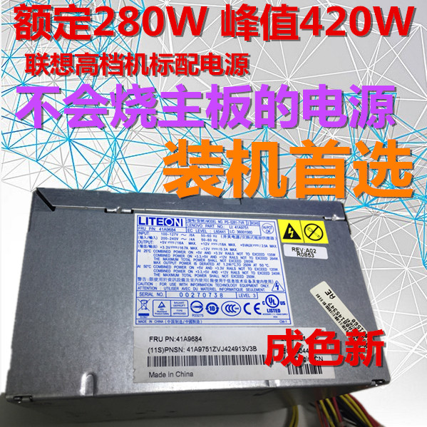 联想ATX主机台式机电脑280W PS-5281-7VR.PC6001.HK380-12GP.电源