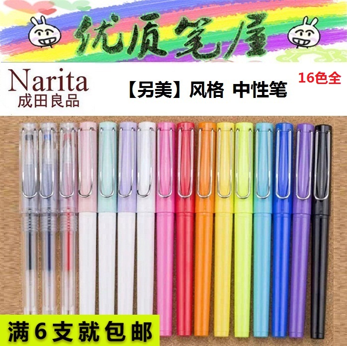 6支包邮.Narita成田 165中性笔 水性笔0.5mm狩猎者风格 金属笔夹