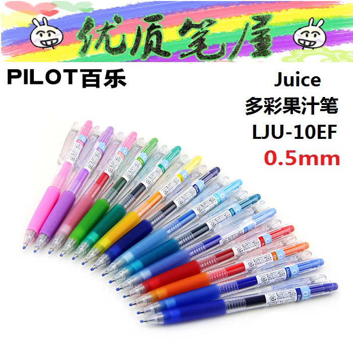 5支包邮0.5mm日本百乐LJU-10EF 多彩Juice果汁笔彩色中性笔水性笔