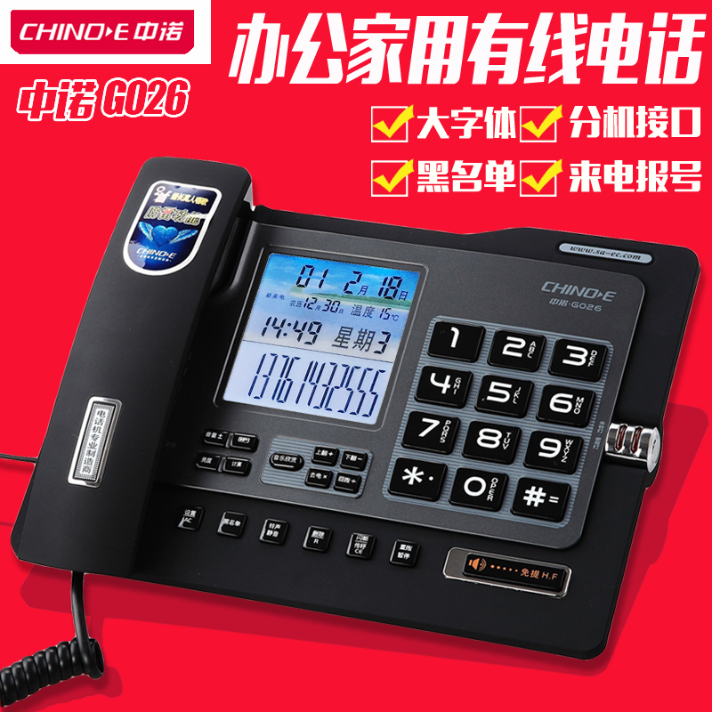天天特价中诺G026来电显示报号电话机时尚办公家用固定座机黑名单