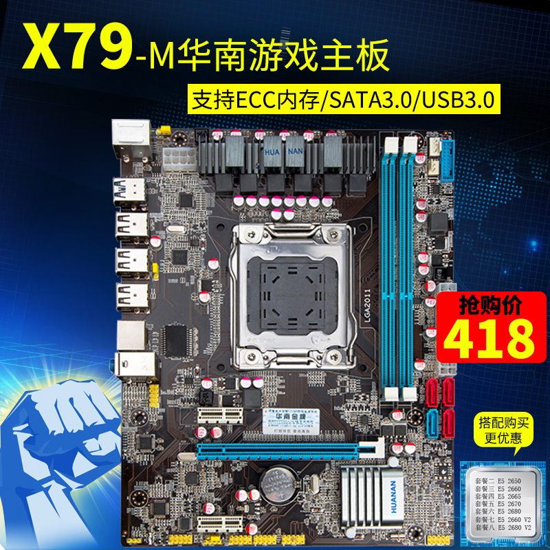 华南金牌X79主板CPU套装支持RECC服务器内存兼容E5 2670拼 i7 X58