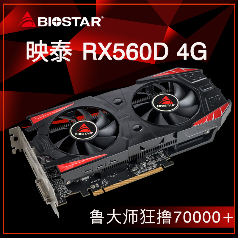 映泰AMD RX560D 4G 显卡GDDR5 台式机电脑游戏显卡超GTX1050