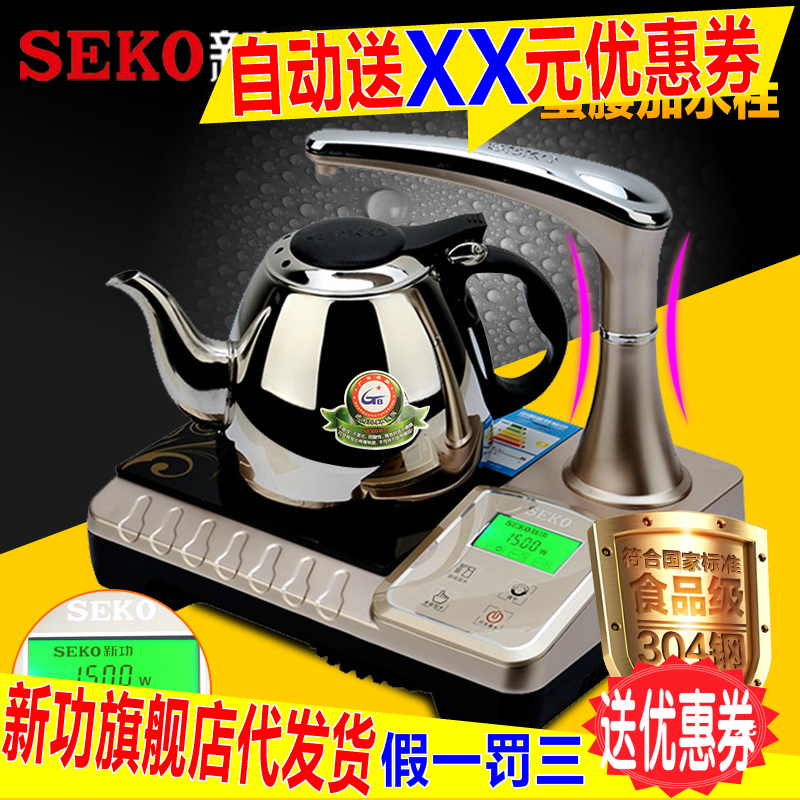 SEKO/新功 VP15A10 自动上水电磁炉茶具煮茶泡茶电茶炉套装二合一