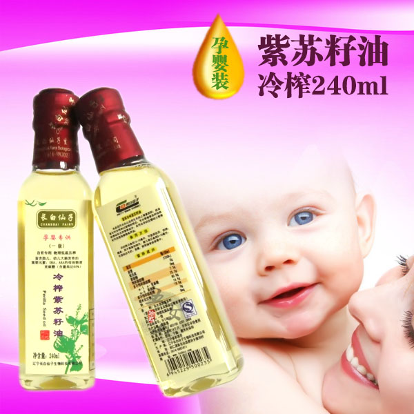 长白仙子 有机紫苏籽油 孕婴专用 冷榨紫苏油 苏籽油苏子油月子油