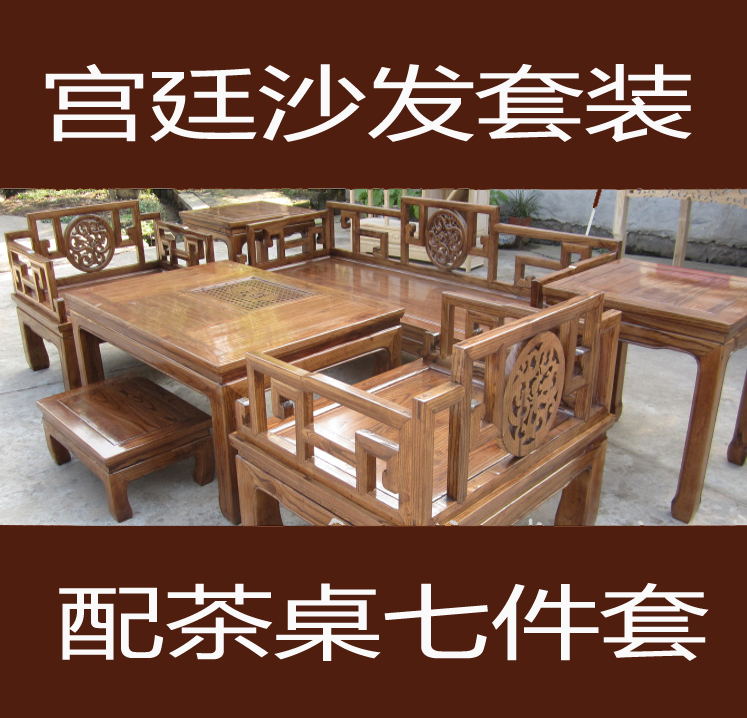 仿红木实木沙发组合茶桌沙发七件套古典家具南榆木中式宫廷沙发椅
