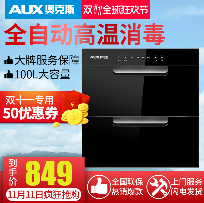 AUX/奥克斯 WP017消毒柜嵌入式家用碗筷消毒碗柜镶嵌式特价