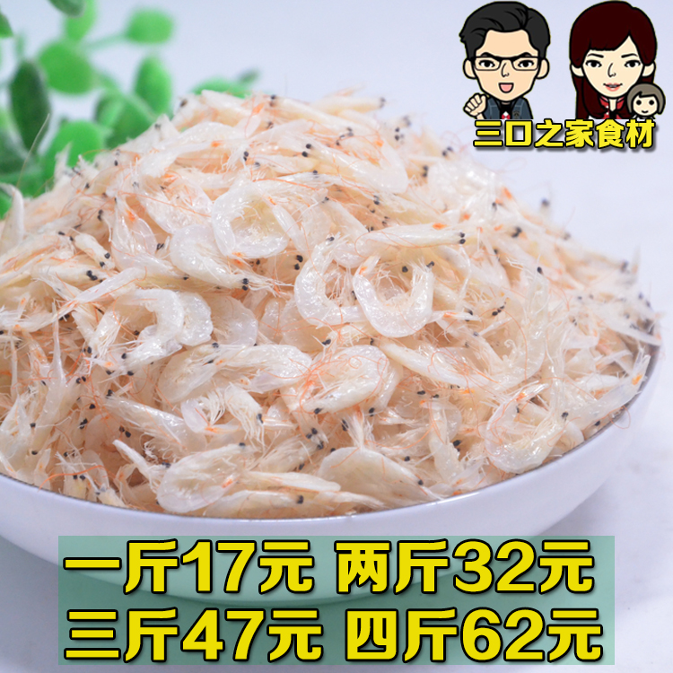 包邮虾皮17元500g新鲜特级野生虾米海米干货虾仁海鲜干货