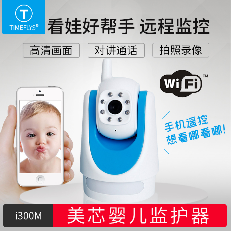 美芯婴儿监视器i300M手机wifi智能监控移动报警云台720P摄像头