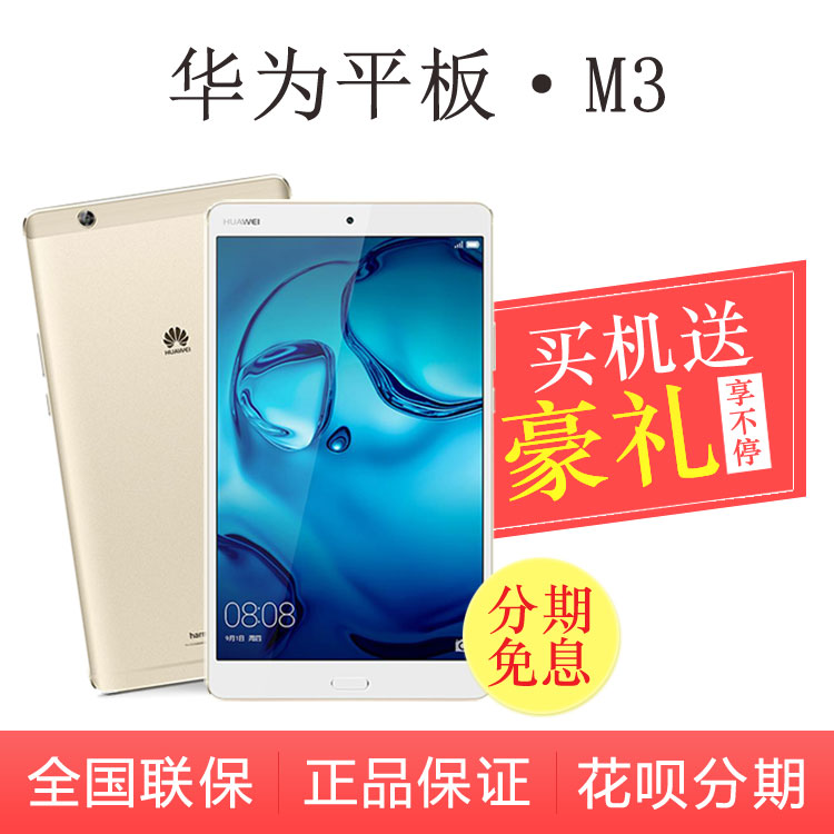 【新品】Huawei/华为 BTV-W09 M3平板电脑 WiFi/4G 8.4英寸可通话