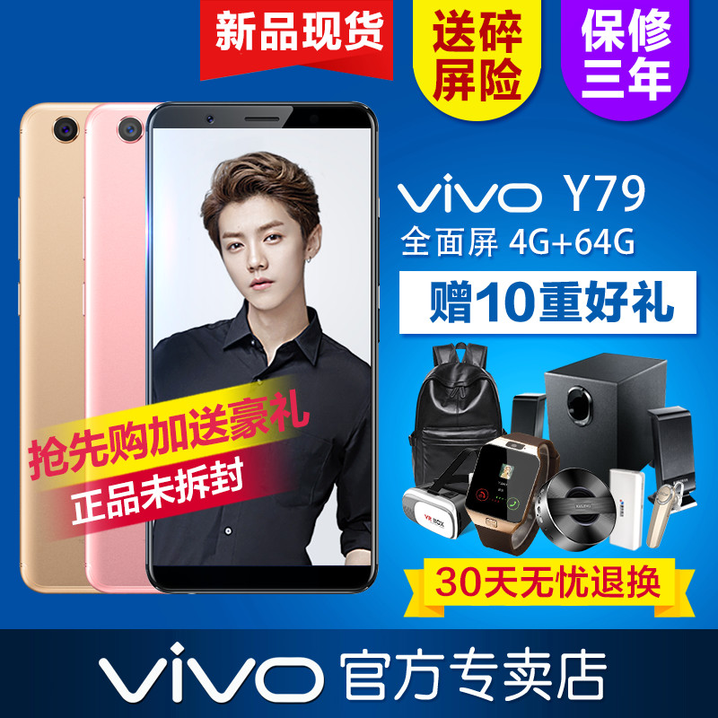 [新品预售]vivo Y79手机全新 步步高全网通智能手机 vivox20