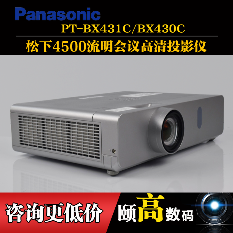 Panasonic松下PT-BX430C投影机PT-BX431C会议高清投影足4500流明