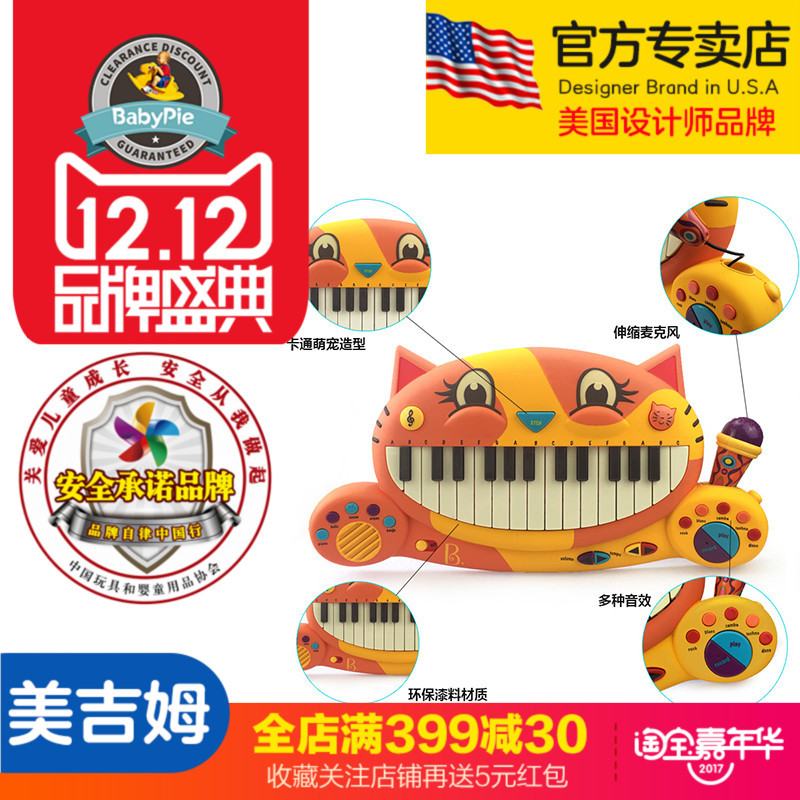 美国B.toys大嘴猫琴儿童卡通音乐电子琴玩具宝宝早教音乐玩具